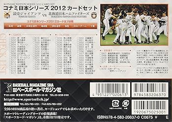 【2012年廃盤】コナミ ゲームカード 競馬 Amazon.co.jp: コナミ日本シリーズ2012カードセット : 本